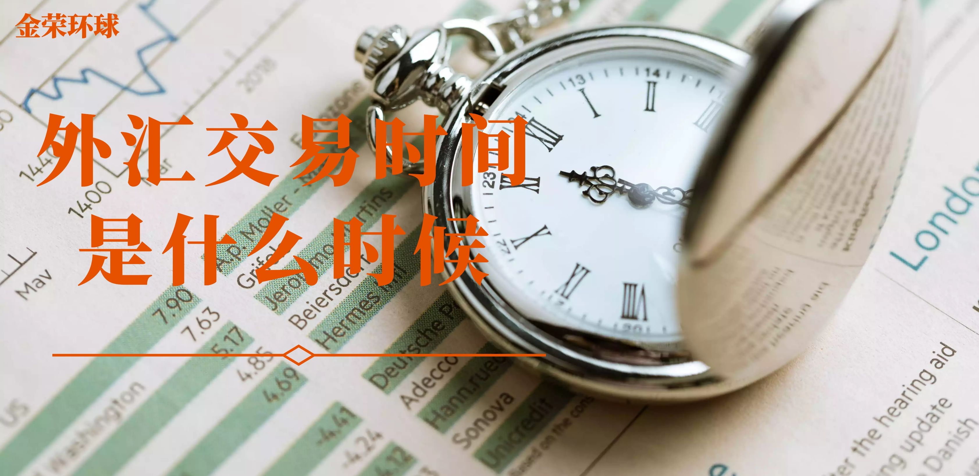 外汇结算时间(外汇的结算时间)