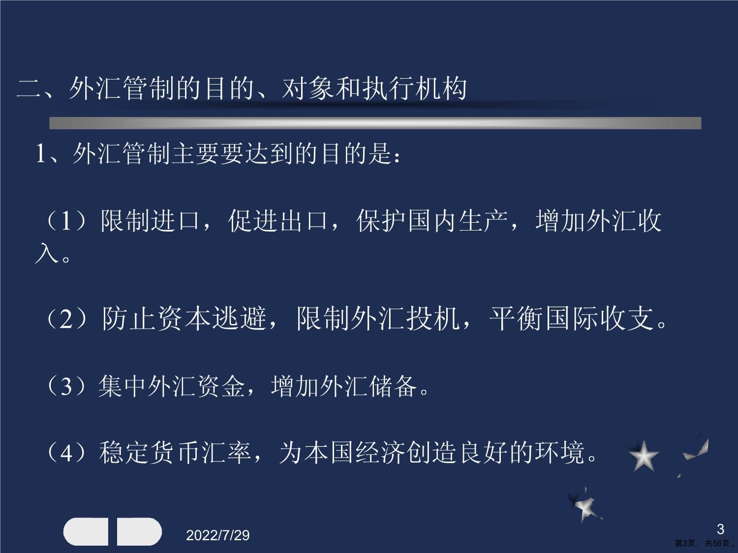 外汇业务管理(外汇业务管理长效机制)