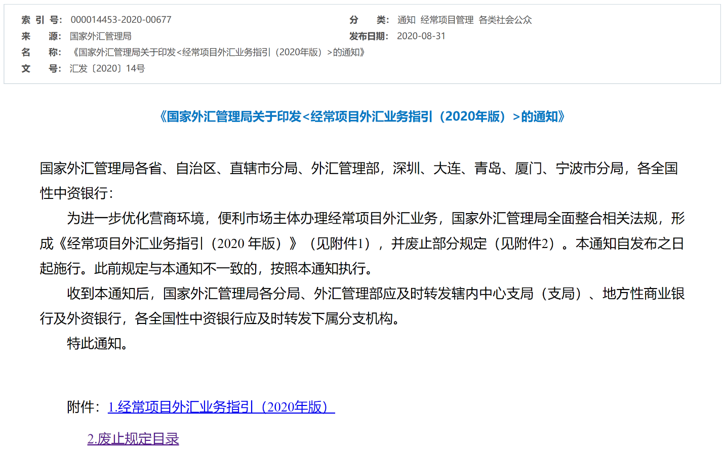 外汇业务管理(外汇业务管理办法最新)