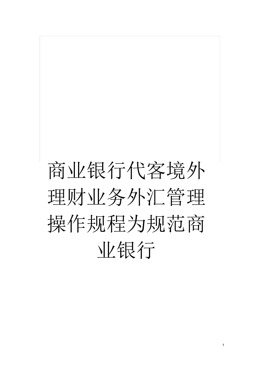 外汇业务操作(外汇业务操作风险)