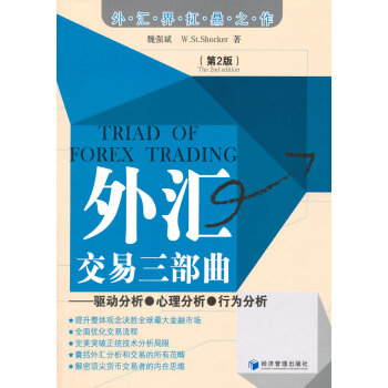 外汇电子书(外汇书籍在线阅读)