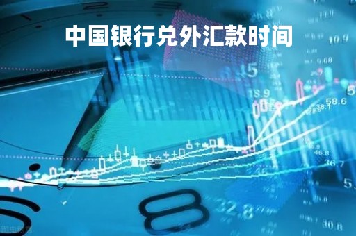 银行办理外汇(银行办理外汇业务的人员能力不足)