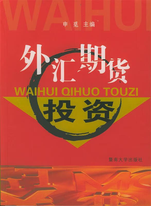 外汇大学(外汇管理专业)