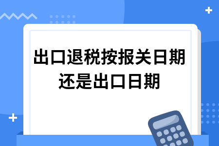 外汇退税(外汇退税怎么申请)