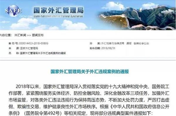 外汇违规(外汇违规处罚的追溯期)