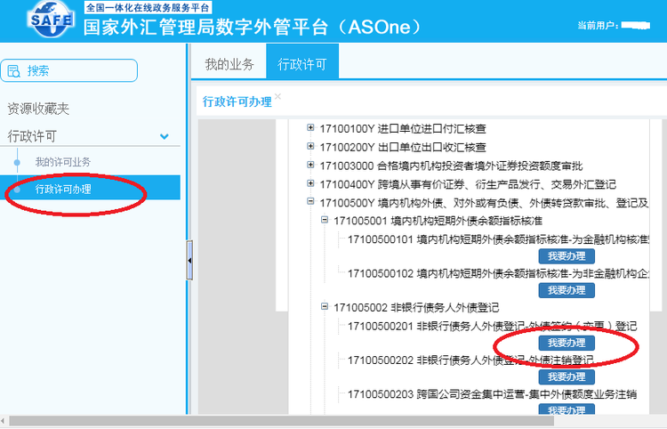 外汇许可(外汇许可证号码)