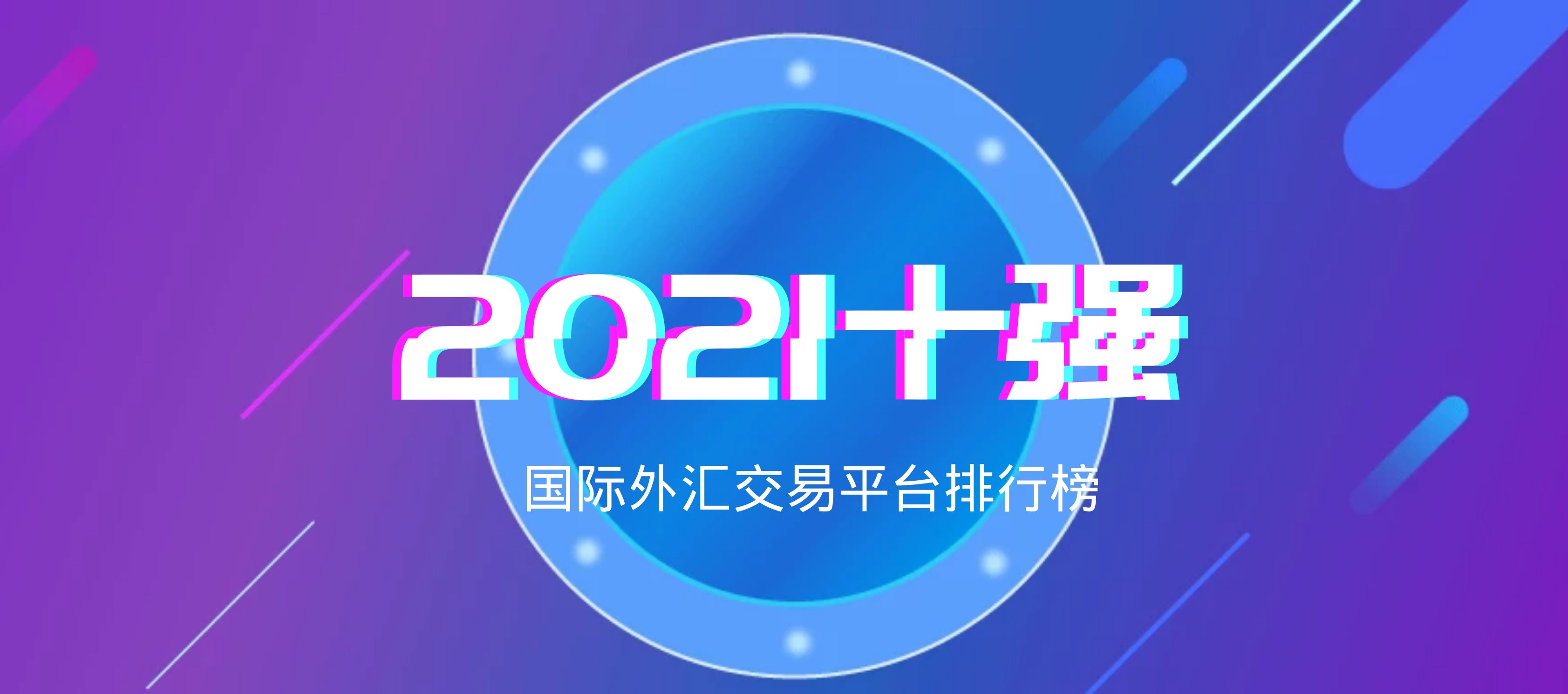 手机交易外汇平台(手机交易外汇平台有哪些)