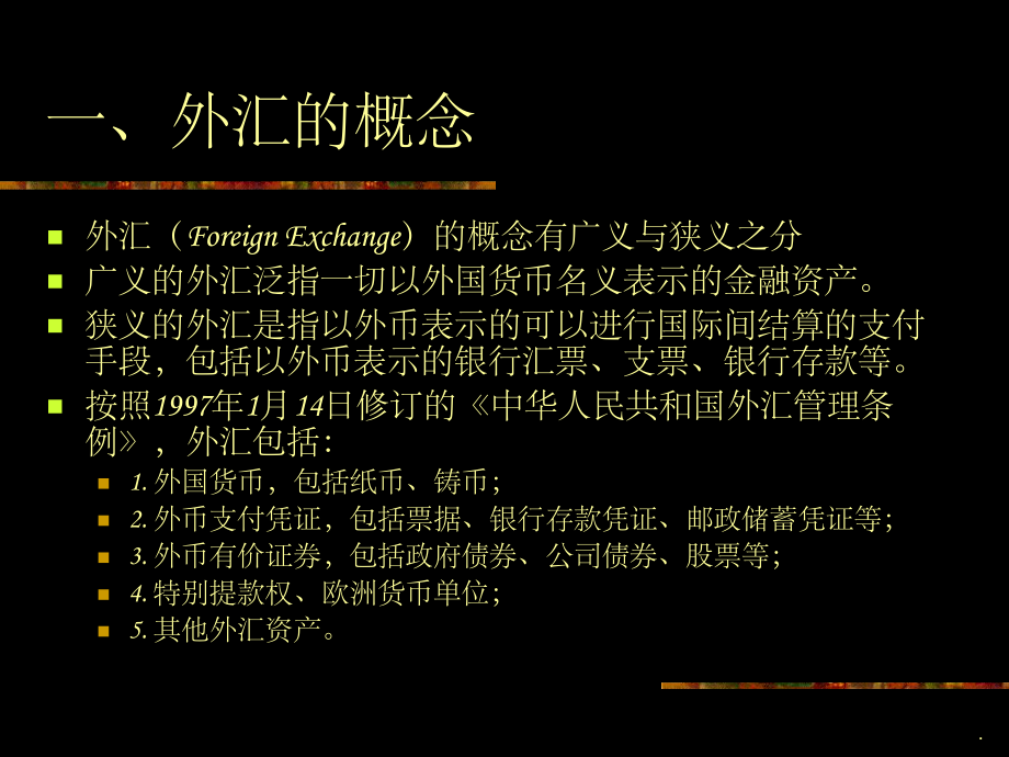 广义外汇(广义外汇和狭义外汇的差异)