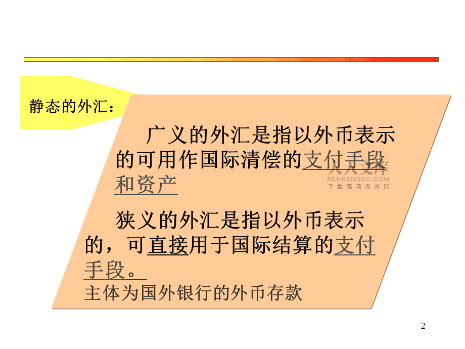 广义外汇(广义外汇与狭义外汇的根本区别在于)