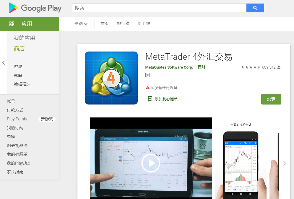 看外汇软件(外汇软件 mt4 安卓手机版下载)