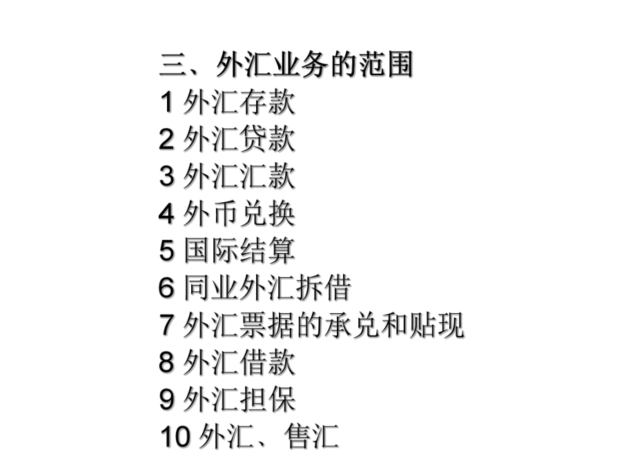 外汇的范围(外汇范围包括什么)
