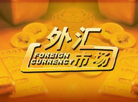 外汇哪个平台正规(外汇哪个平台正规一点)