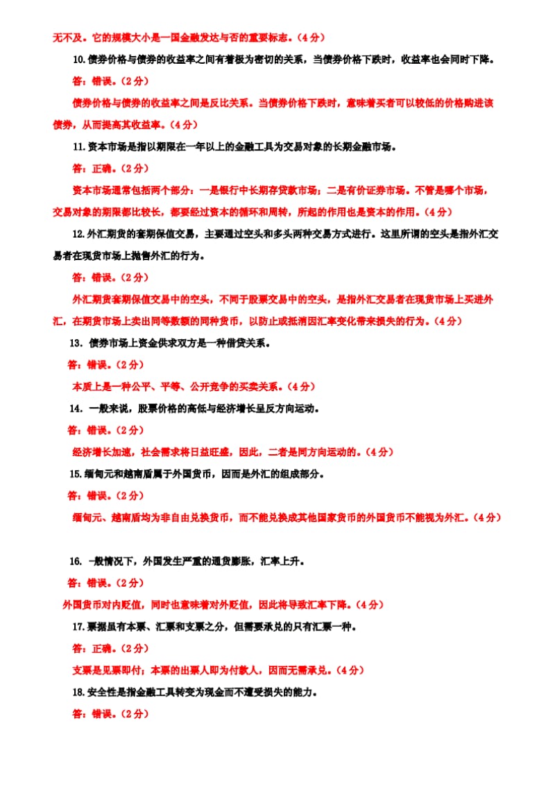 外汇题库(外汇题库答案)