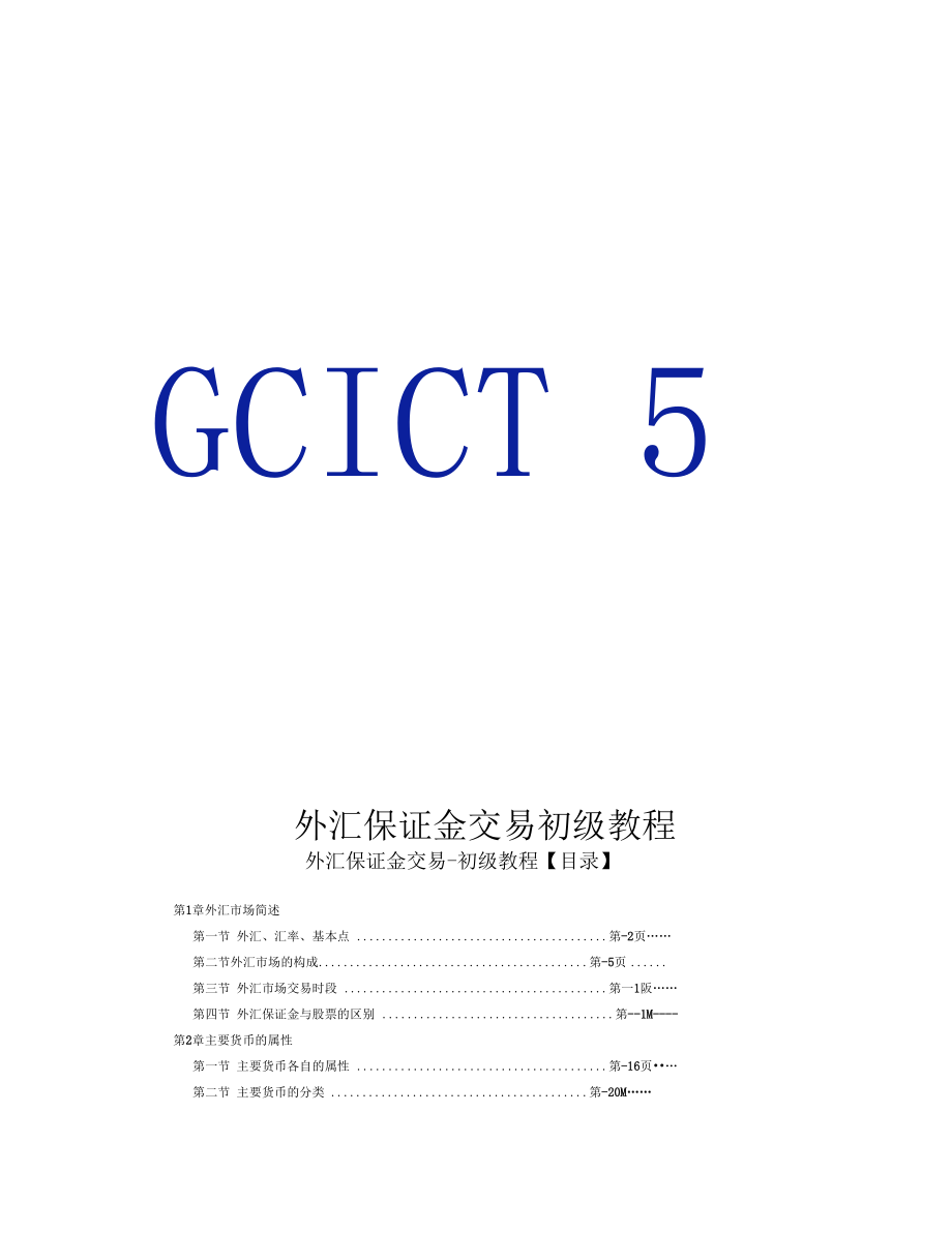 保证金外汇交易(保证金外汇交易违法吗)
