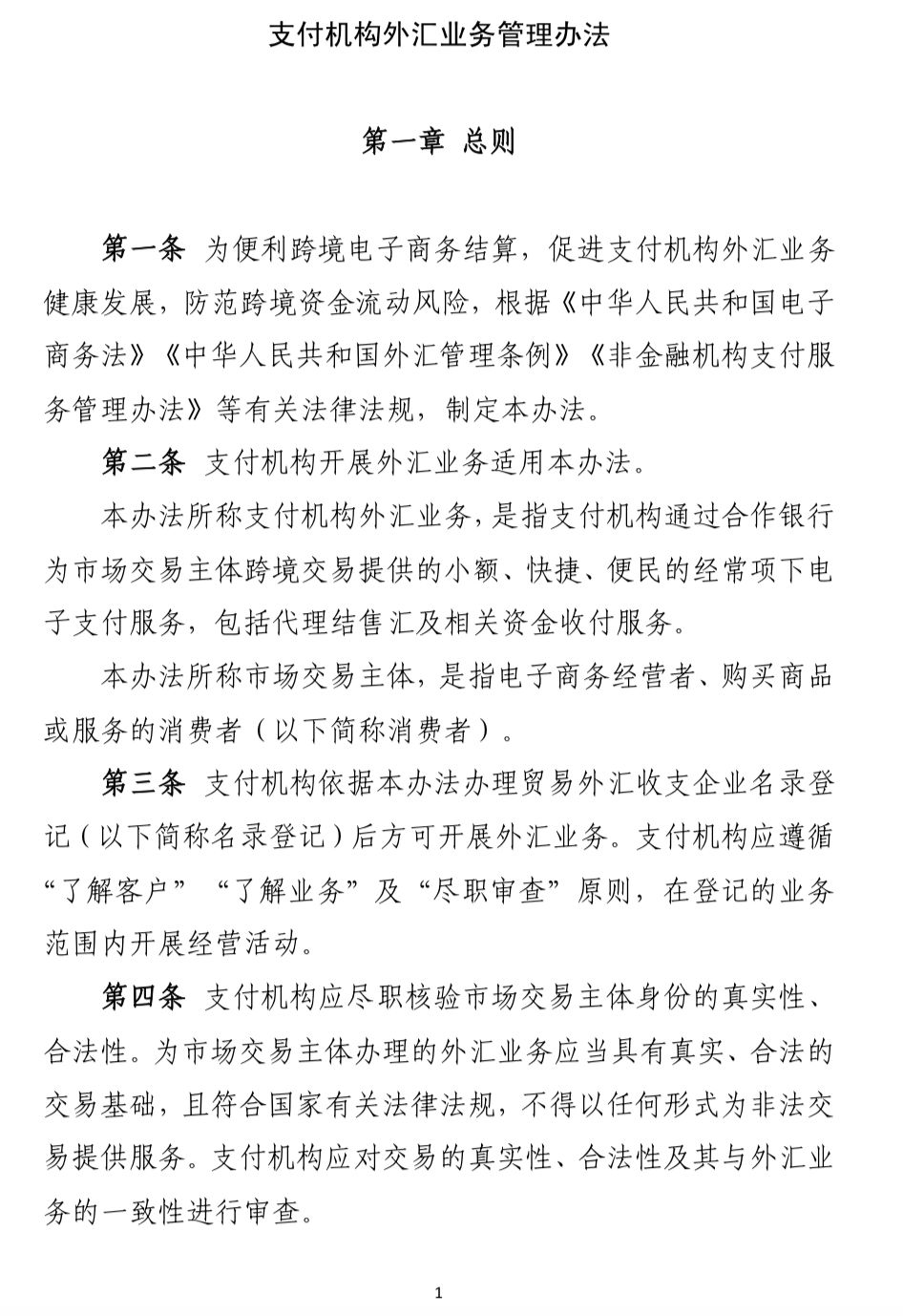 外汇文件(外汇资料保存几年)