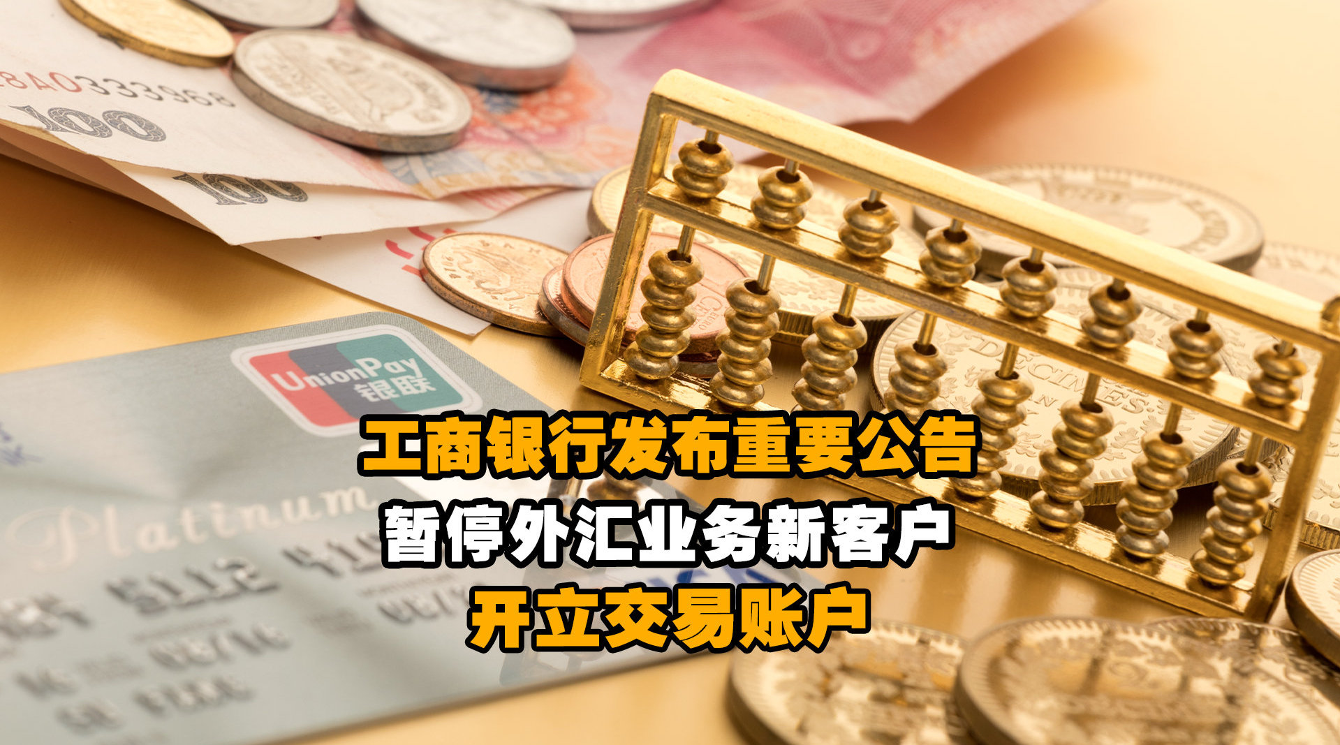 开立外汇账户(开立外汇账户只需要外汇银行批准即可)