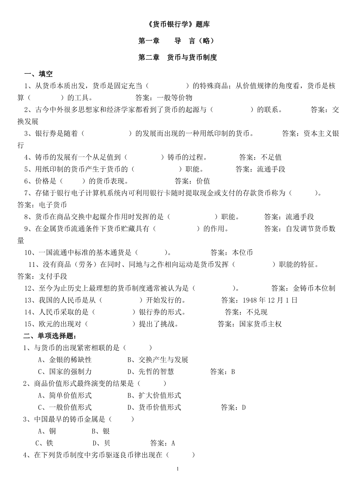 外汇题库(外汇题库41题库)