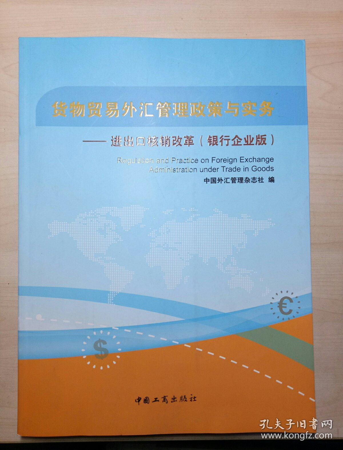 外汇管理公司(外汇管理公司是国企吗)