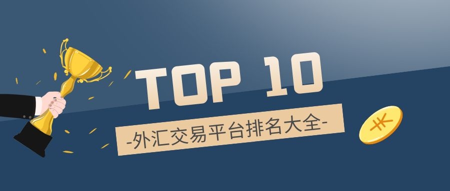 外汇托管平台靠谱吗(外汇托管骗局,一般能多久崩盘)