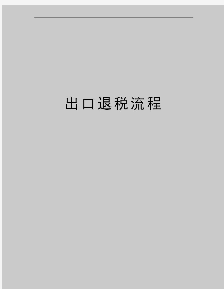外汇核销流程(外汇核销是银行申报吗)