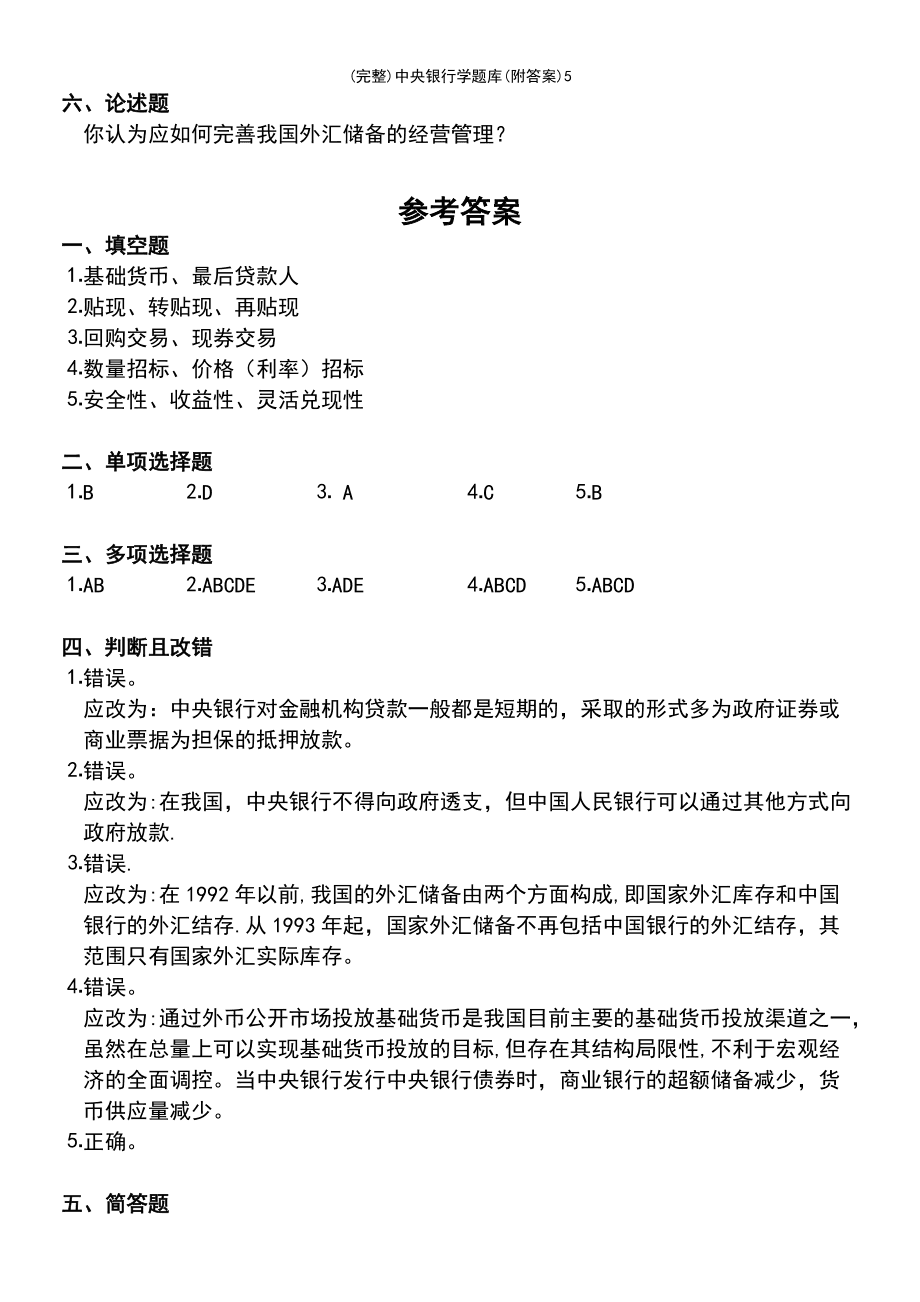 外汇题库(外汇考试题库含答案)