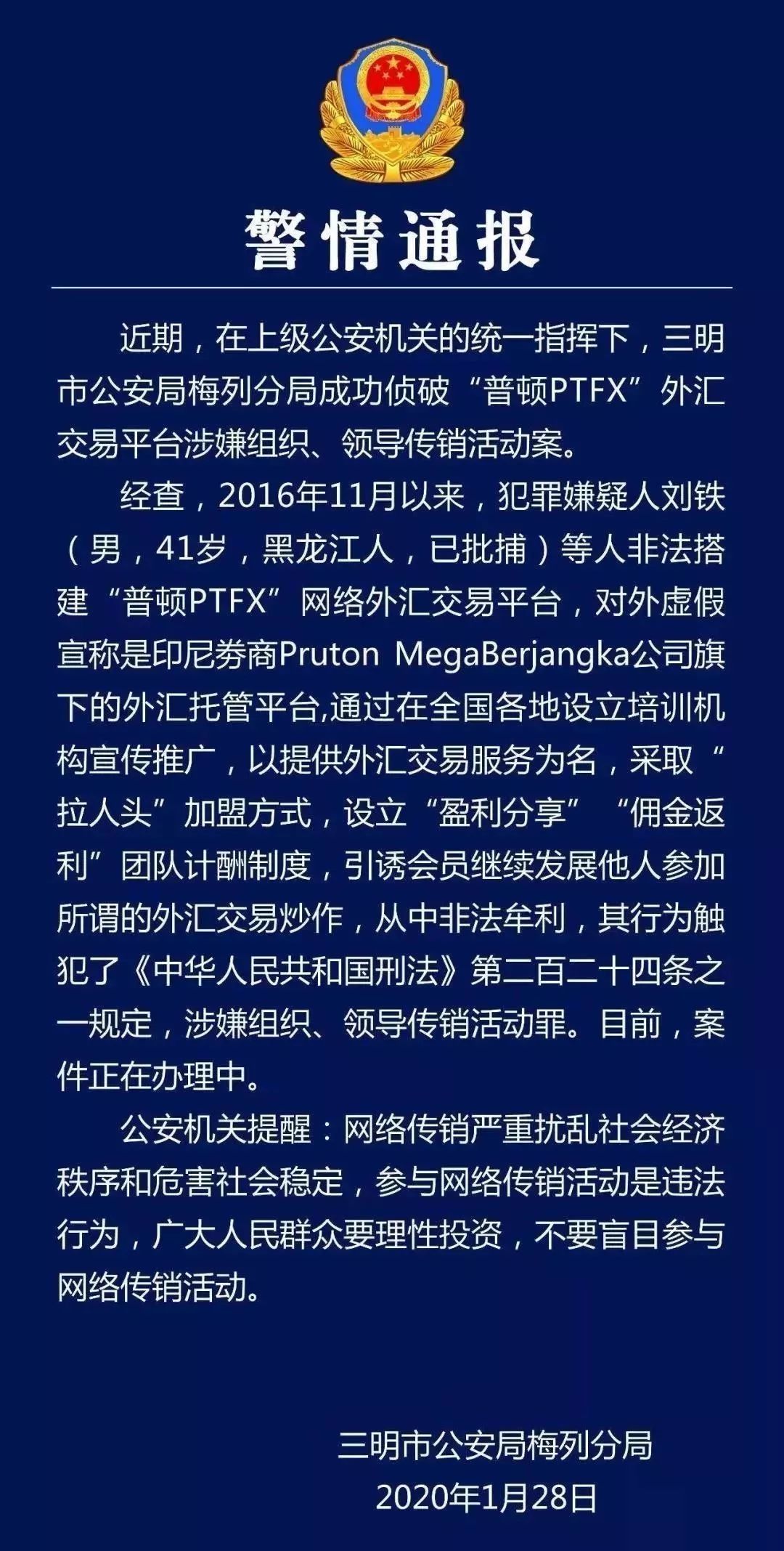 虚假外汇交易(虚假外汇交易平台诈骗)