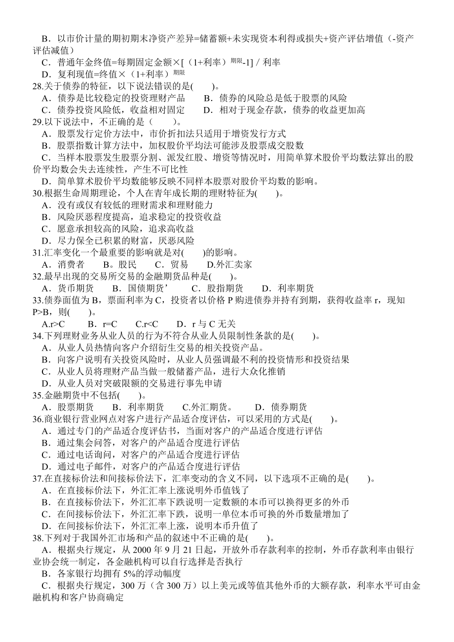 外汇题库(外汇题库选择题)