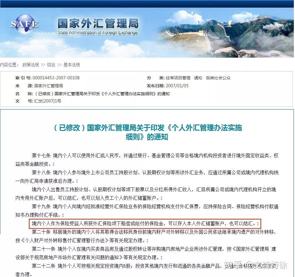 个人外汇规定(个人外汇管理办法规定)