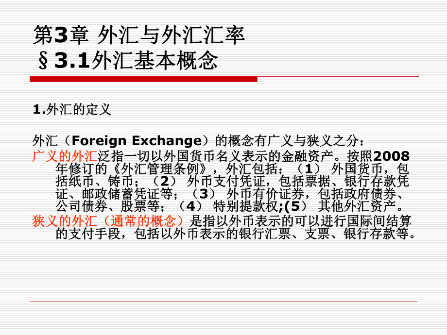 外汇表示(外汇的术语)