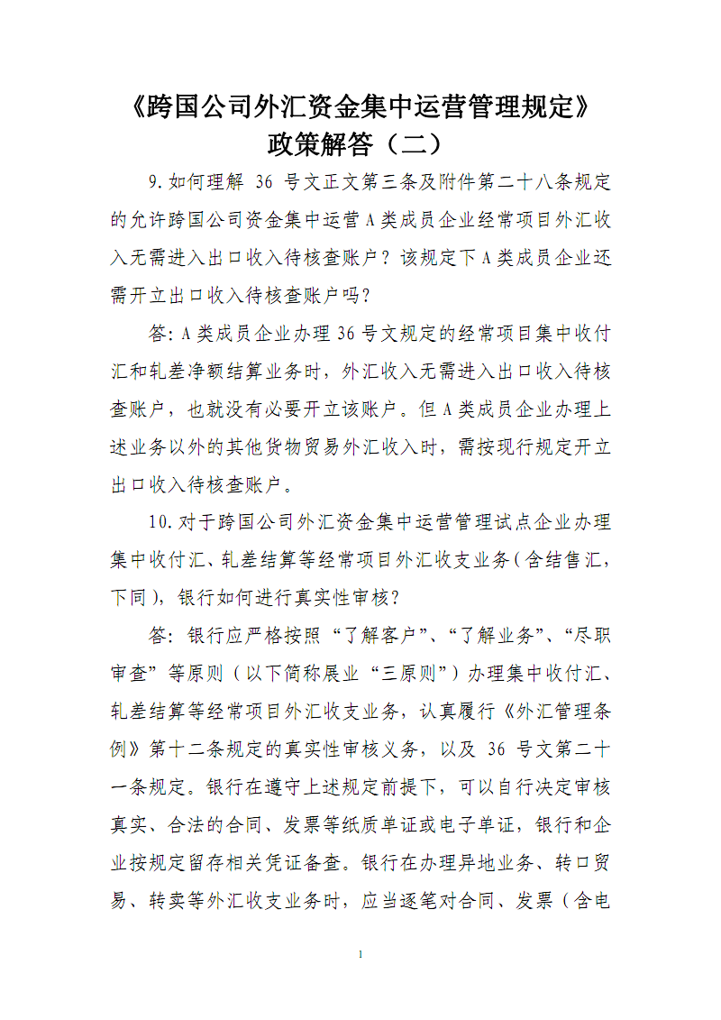 个人外汇规定(个人外汇政策2020年新规)