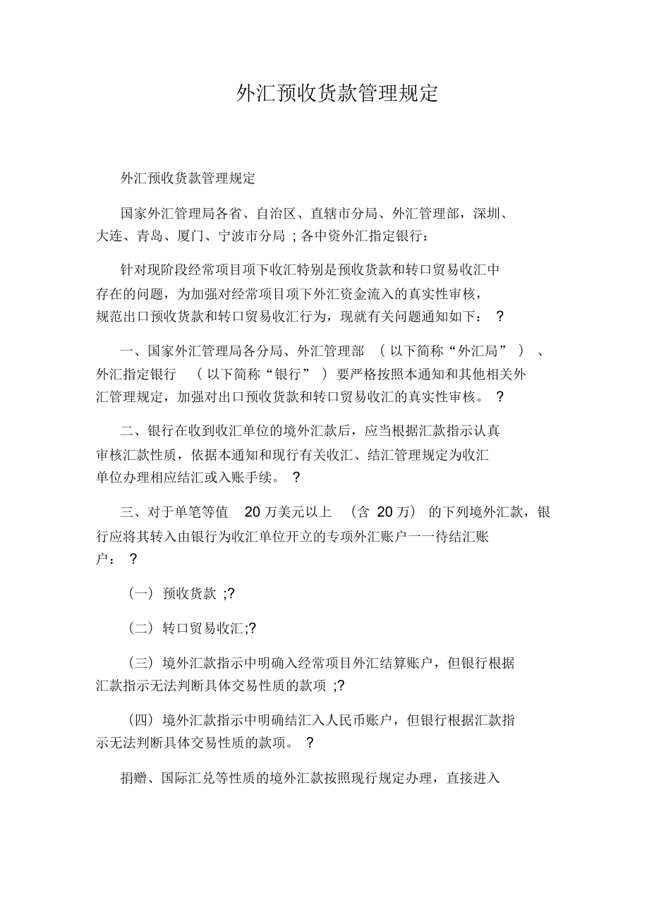 个人外汇规定(个人外汇政策2020年新规)
