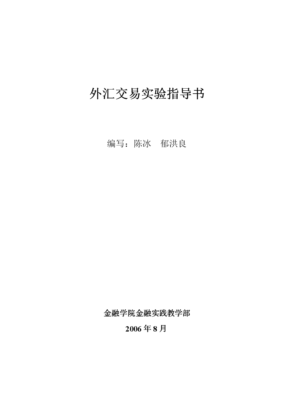 外汇文件(外汇局文件)
