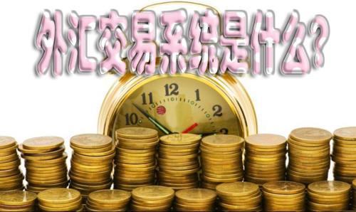 外汇平台赚钱(外汇平台赚钱吗)