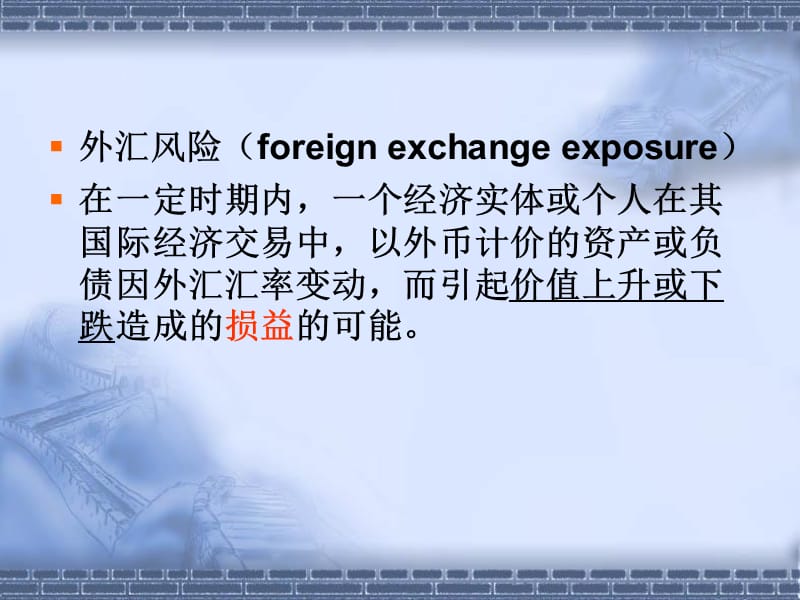 外汇风险大(外汇风险大吗为什么)