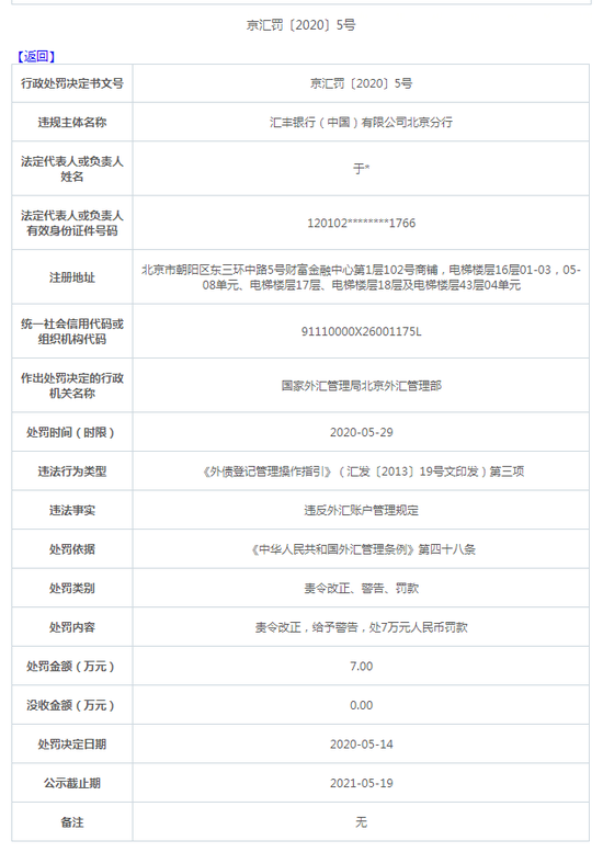 汇丰银行外汇(汇丰银行外汇实时汇率)