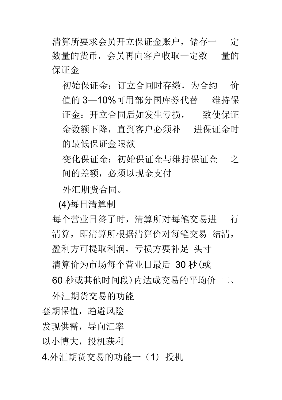 保证金外汇交易(保证金外汇交易合法吗)