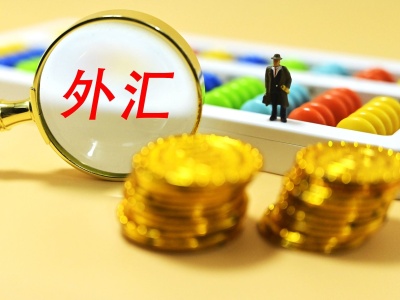 中国有外汇(中国有外汇期货吗)