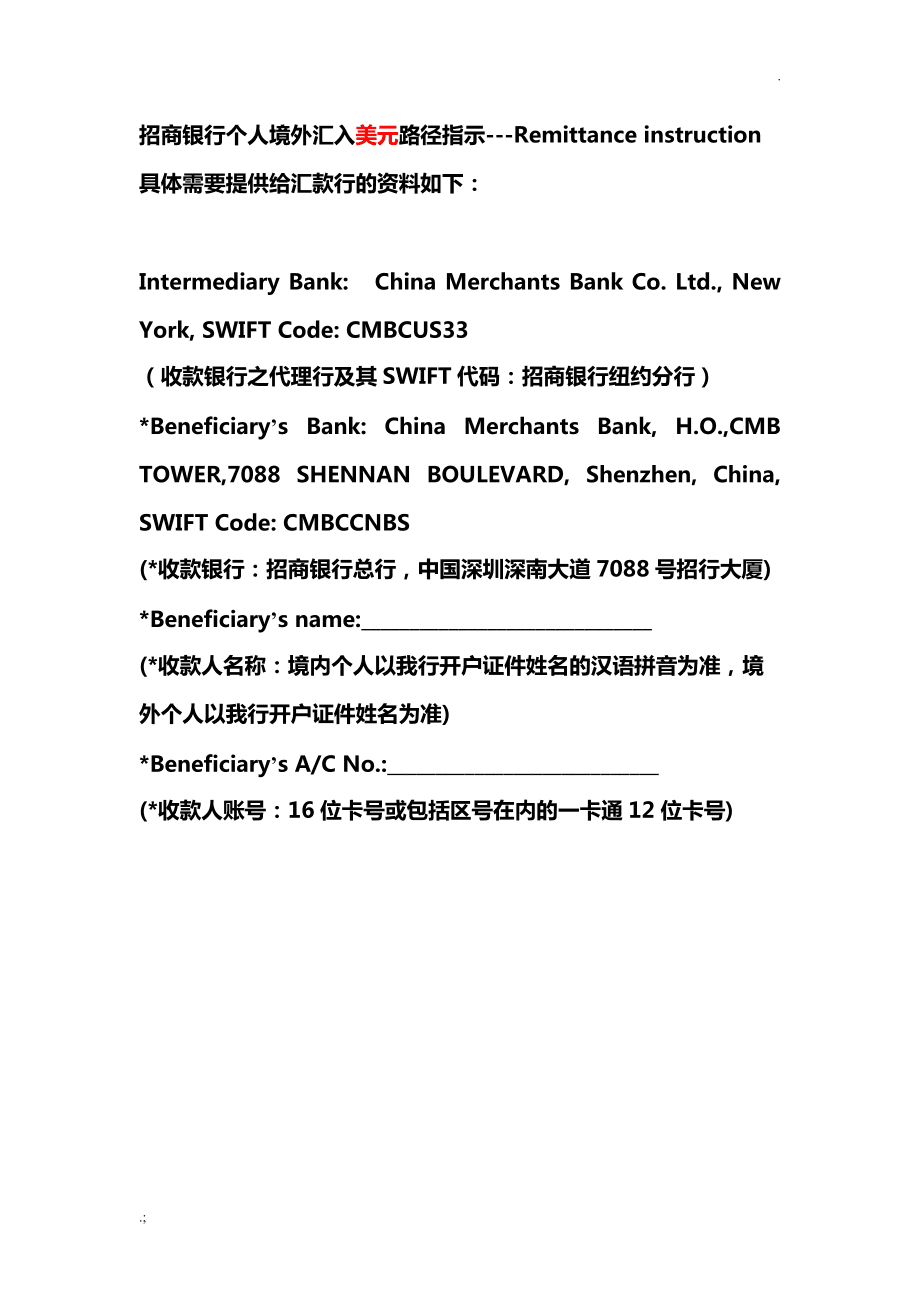 境外汇款规定(招行境外汇款手续费)