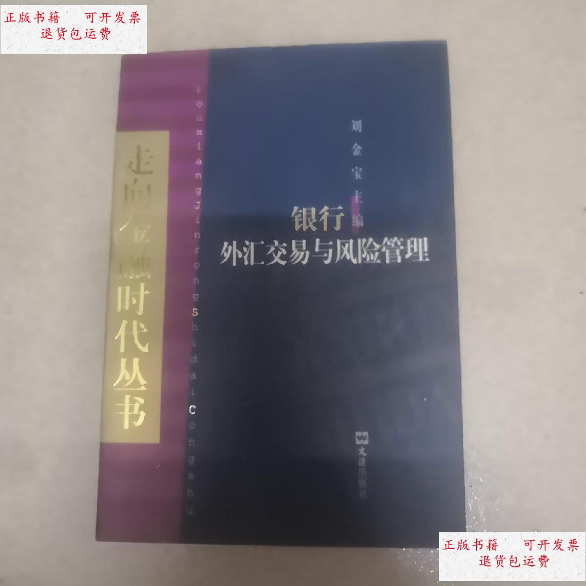 银行外汇风险(银行外汇风险管理方法)