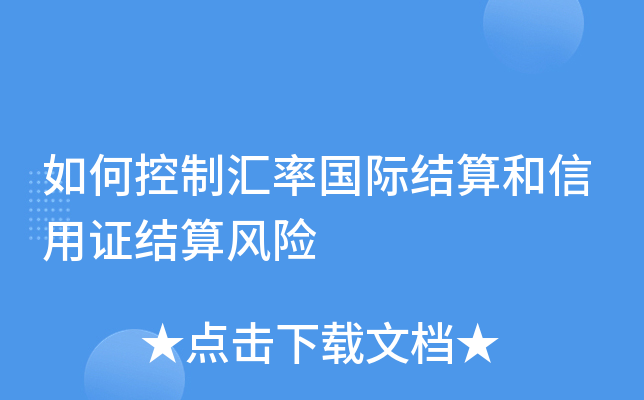 银行外汇风险(银行外汇风险管理ppt)